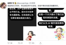 不安感弥漫业界⋯松冈すず(松冈铃)用中文求救!-优优日报