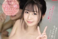 SSIS-435 烧好香!「梦乃あいか」帮破处 还能同居一个月尽情练习-优优日报