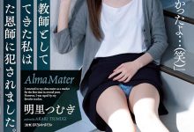 SAME-008 美女毕业生「明里䌷」回母校当老师，竟惨遭恩师侵犯！-优优日报