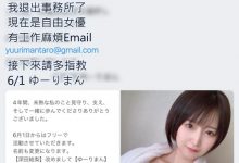 退出事务所!深田结梨要挑战业界新生态!-优优日报