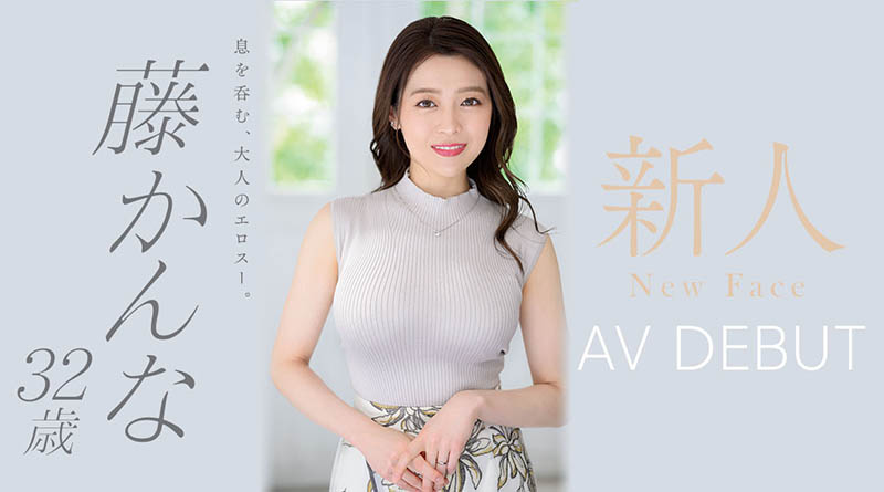 这个跳芭蕾的奶好大！吉村卓也着迷！藤かんな(藤环奈)、奇迹のAV解禁！ ...