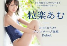 BGN-072 0.2秒就会爱上她的美少女!粒楽あむ(粒乐亚梦)超M超爱做还很会喷! …-优优日报