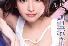 IPIT-032 交不到男友的辣妹！2022最强青筋奶！明日来ひかり(明日来光)扮女仆出征！ …-优优日报