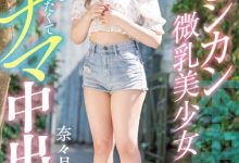 HMN-216 栄川乃亜(荣川乃亚)来帮忙！才刚出道的她被男优中出了！-优优日报