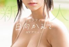 SSIS-508 国宝级的G罩杯美乳!S1超大型新人「日向枫」登场!-优优日报