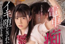 MIDV-185 通勤途中遇上痴汉集团！制服美少女「宫下玲奈」惨遭侵犯-优优日报