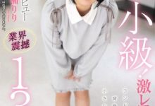 FOCS-080 AV史上最小级!水无瀬りり(水无濑莉莉)操控无死角!-优优日报