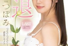 MIDV-201 吉村卓、贞松大辅送行!17年来的最后一炮!つぼみ(蕾)、AV引退! …-优优日报