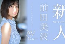 SSIS-540 静冈在地偶像!166公分E奶超完美比例!作品一上架就延期的前田美波是? …-优优日报