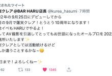 十周年生涯画句点!莲実クレア(莲实克蕾儿)、AV引退!-优优日报