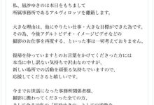 「日后不会再见了⋯」有神乳之称的她引退!-优优日报