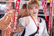 STARS-682 屈辱业务!「小仓由菜」一日助导体验 边工作还要被无预警插入-优优日报