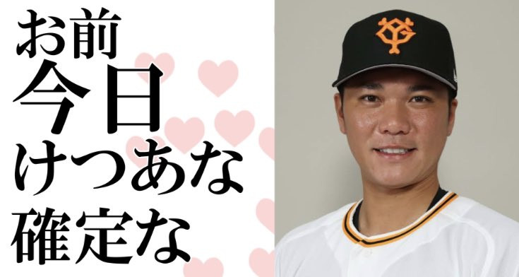 坂本勇人语录大流行！但AV界无法恶搞？