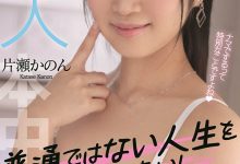 HMN-246 不想当普通人!成长过程很普通的她要做不平凡的AV女优!-优优日报