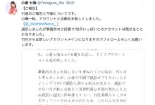 【速报】小仓七海引退!你不知道的秘密是⋯-优优日报