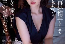 ADN-431 暗恋已久老师「三宫桩」竟成为继母?忍不住硬上了她!-优优日报