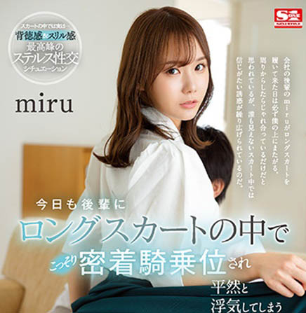 在办公室就直接来！超骚后辈「Miru」长裙下和前辈密着交欢