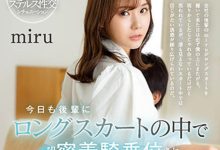 SSIS-573 骑乘位NTR!痴女学妹「miru」长裙底下装没事「偷偷进入」!-优优日报
