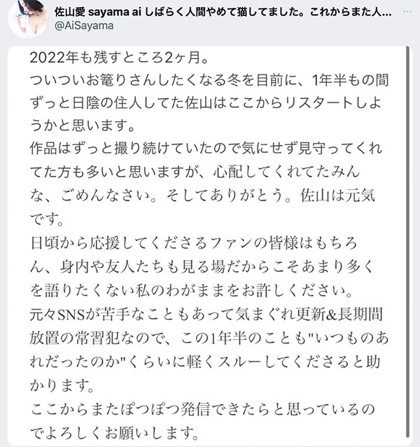 Twitter发表长文⋯佐山爱不想干了？