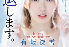 SSPD-172 这引退有够痛!有坂深雪、最后的解禁!-优优日报