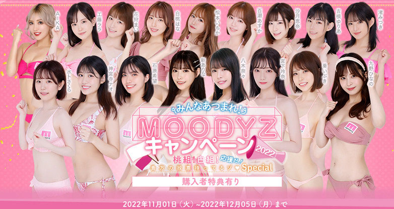 Moodyz超大型促销企划！新ありな(新有菜)、七沢みあ(七泽米亚)分组对抗！明日见未来呢 ...