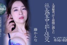 JUQ-162 身分败露后马上解禁!藤かんな(藤环奈)被喷得下体都是! …-优优日报