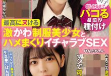 MUCD-269 超级制服美少女!森日向子、东条夏的「居家调情SEX」!-优优日报