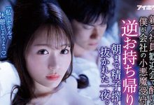 IPX-993 小恶魔接待员「古川穗花」逆捡尸!把菜鸟男同事带去旅馆榨到天亮…-优优日报
