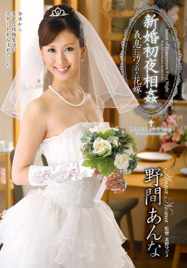 S级熟女！平成女优《野间杏奈》列车啪、披婚纱也啪 超有梗实用性100%