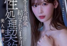MEYD-806 丈夫欠债!可怜人妻「明里つむぎ」签下玩偶奴隶契约 30日不间断被侮辱-优优日报