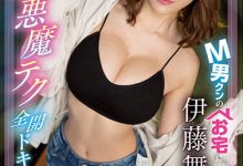 CAWD-500 M男的春天！巨乳尤物「伊藤舞雪」三天两夜小恶魔调教，兴奋度MAX疯狂玩不停！-沐风文化