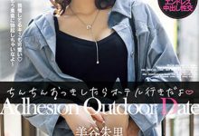 HMN-368 憧憬的学姐「美谷朱里」主动诱惑!女友在家等照样跟她「开房中出」-优优日报