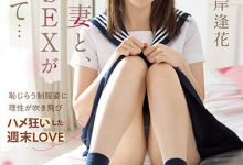 PRED-467 我的正妹老婆「山岸逢花」超有情趣!主动制服Cosplay周末就要与她「疯狂交欢」-优优日报