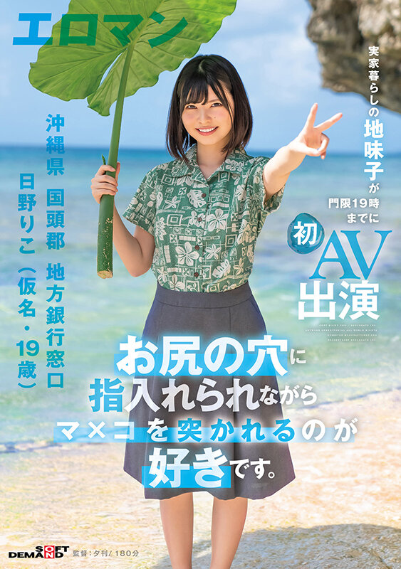 日野莉子(日野りこ)出道作品番号及封面，「日野りこ」个人简介