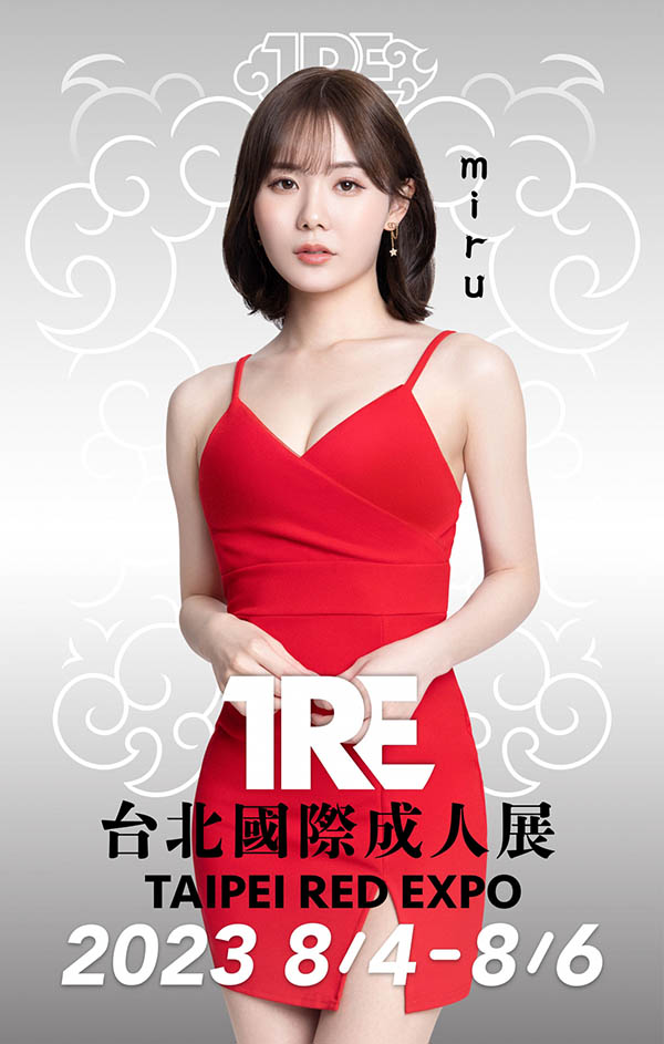 【2023 TRE最强阵容】有她不怕缺水！潮吹女王《miru》来展帮止渴解旱