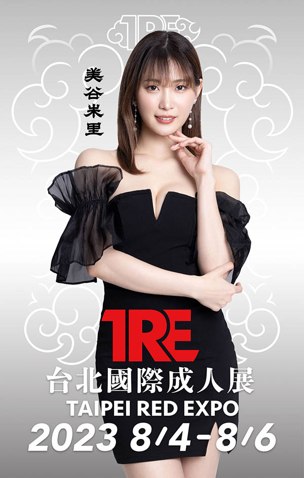 【2023 TRE最强阵容】《美谷朱里》为偶像下海 更为宠粉跨海来台！