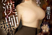 EBOD-981 不懂拒绝J罩杯大奶妹「樱茉日」电车上遇痴汉按摩师 超舒服胸部按摩忍不住要了好几次-优优日报