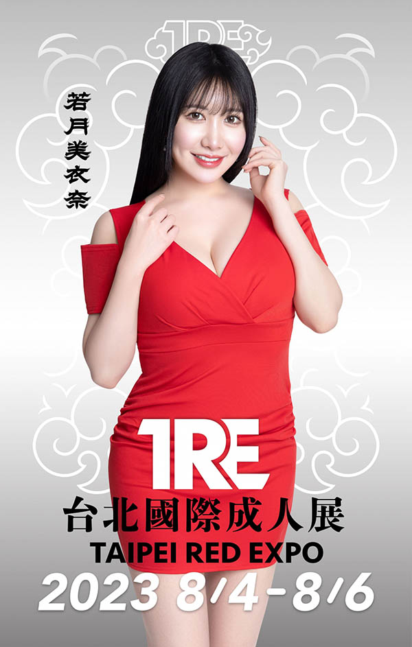 【2023 TRE最强阵容】I Cup乳浪滔滔… 《若月美衣奈》奶波汹涌即将袭台