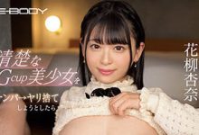 EBOD-979 原本想啪完就甩的G奶妹是「绝伦痴女」，用高超技巧做「10发强硬复仇」！-沐风文化