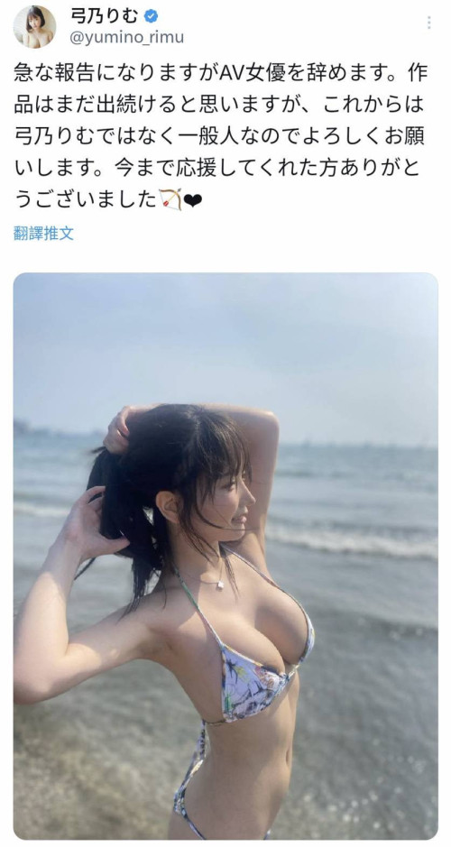 悲报！H罩杯白皙血管乳美少女新人「弓乃莉梦」无预警宣布引退！