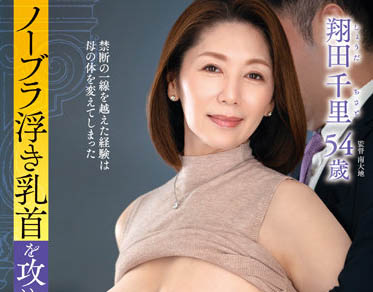 不穿内衣还激凸！巨乳敏感母任儿子揉捏玩弄 沈浸乳首刺激享受高潮～