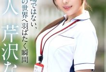 MKMP-539 芹泽凪(芹沢なぎ)出道作品番号及封面,「芹泽凪」个人简介-优优日报