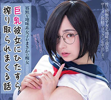 A漫改女王！M罩杯柔软巨乳美女「吉根柚莉爱」最新作改编10万部热销A漫作品！