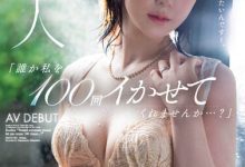 MEYD-864 曾一晚高潮100次的诱惑少妇出道!拍AV寻找被搞101次的钥匙!-优优日报