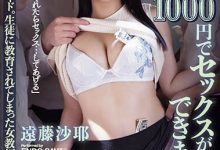 SAME-099 菁英女教师「远藤沙耶」不小心弄伤同学 为封口沦为全校玩偶-优优日报