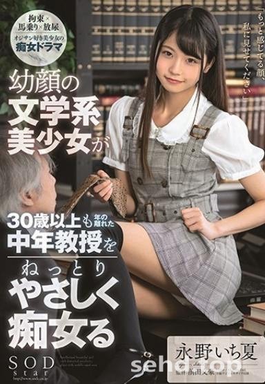 STARS-220,文学系美少女对夏天充满热情，因为喜欢文学以外的东西 ,永野いち夏番号,2020年03月26号|在线播放