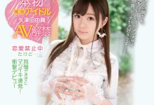 KAWD-939 恋爱禁止！被大量一击中出的地下偶像 – 矢津田由贵！-优优日报