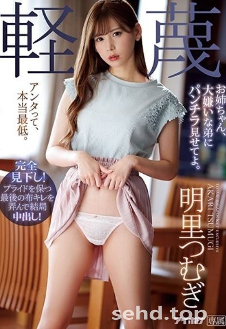 IPX-473,自私的内部喷发使她成为极品,明里つむぎ(明里紬)番号,2020年04月13号|在线播放