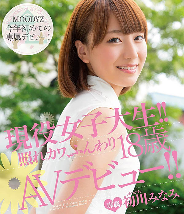 8年间辛苦了！“初川みなみ”最后的引退作 含着泪打最后一炮