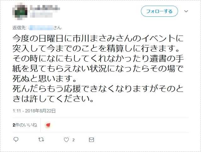 带刀参加见面会…市川まさみ的疯狂影迷被逮